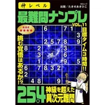 God Level Sudoku Puzzle Book Mook Many Difficult Challenges Japan Import. Fixed Price $34.84.