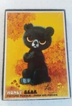 Vintage "honey" Bear Picture Puzzle Built-rite, Over 100 Piece #7447 Comp. Fixed Price $9.99.