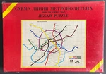 Moscow Russia Ussr Subway Map Jigsaw Puzzle 1974 Gameophiles 500 Pieces Sealed. Fixed Price $19.59.